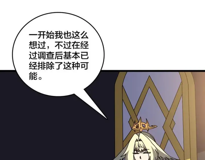 漫画《开局兼任黑龙boss，我无敌了》第73话 疯狂作死第19张图