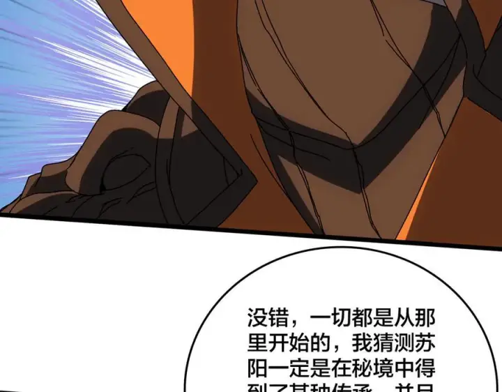 漫画《开局兼任黑龙boss，我无敌了》第73话 疯狂作死第40张图