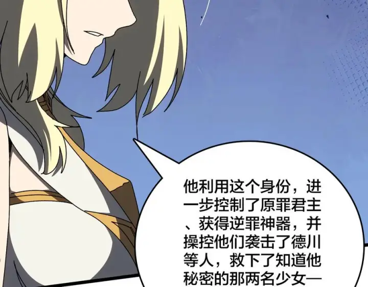 漫画《开局兼任黑龙boss，我无敌了》第73话 疯狂作死第42张图