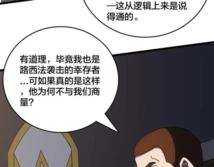 漫画《开局兼任黑龙boss，我无敌了》第73话 疯狂作死第43张图