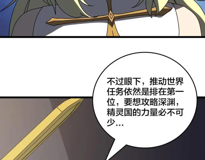 漫画《开局兼任黑龙boss，我无敌了》第73话 疯狂作死第47张图