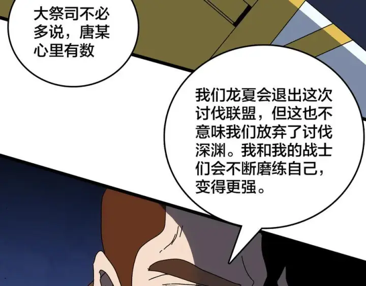 漫画《开局兼任黑龙boss，我无敌了》第73话 疯狂作死第50张图
