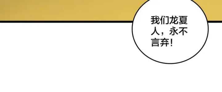 漫画《开局兼任黑龙boss，我无敌了》第73话 疯狂作死第55张图