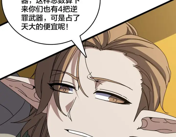 漫画《开局兼任黑龙boss，我无敌了》第73话 疯狂作死第87张图