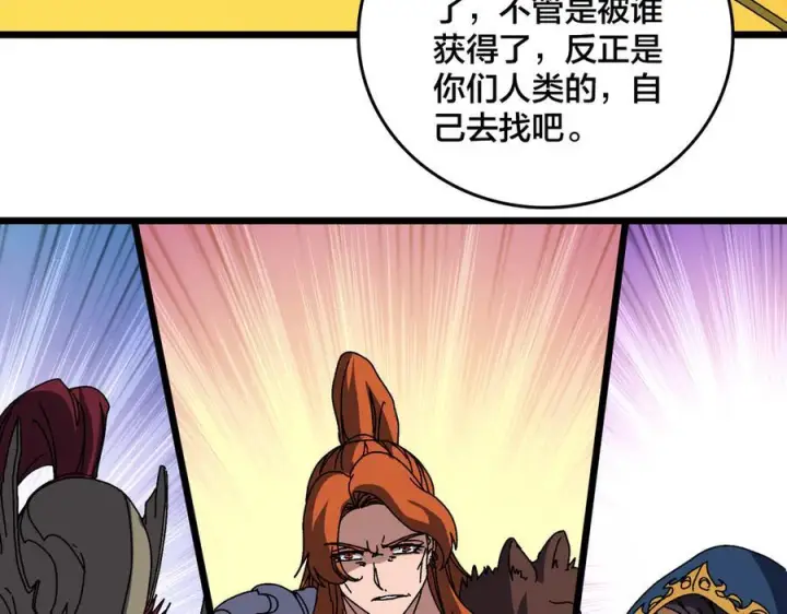 漫画《开局兼任黑龙boss，我无敌了》第73话 疯狂作死第94张图