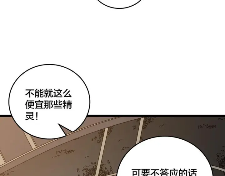 漫画《开局兼任黑龙boss，我无敌了》第73话 疯狂作死第96张图