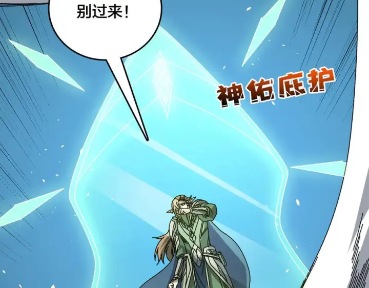 漫画《开局兼任黑龙boss，我无敌了》第74话 抹杀第148张图