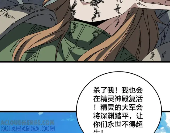 漫画《开局兼任黑龙boss，我无敌了》第74话 抹杀第165张图