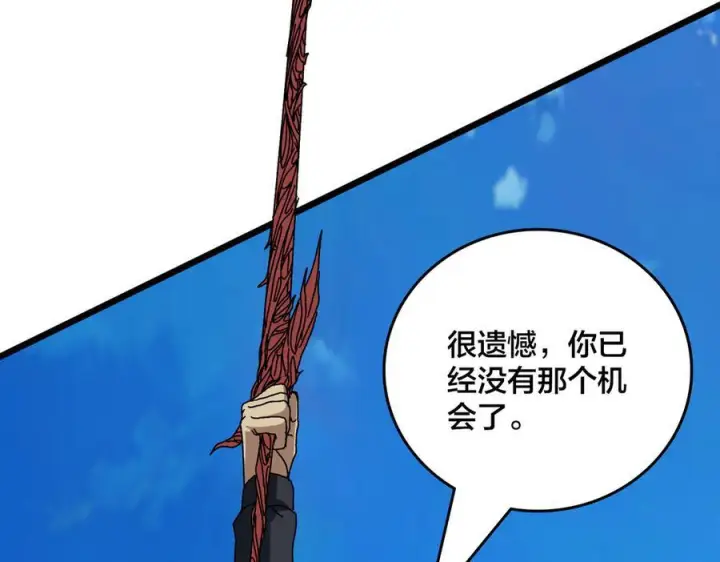 漫画《开局兼任黑龙boss，我无敌了》第74话 抹杀第171张图