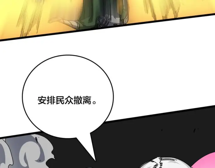 漫画《开局兼任黑龙boss，我无敌了》第74话 抹杀第26张图