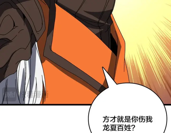 漫画《开局兼任黑龙boss，我无敌了》第74话 抹杀第30张图