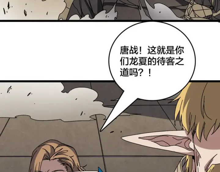 漫画《开局兼任黑龙boss，我无敌了》第74话 抹杀第52张图