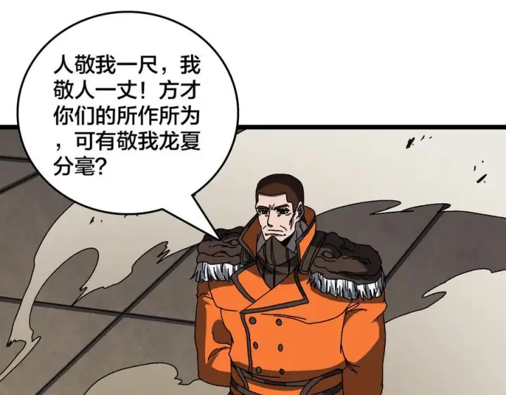漫画《开局兼任黑龙boss，我无敌了》第74话 抹杀第55张图