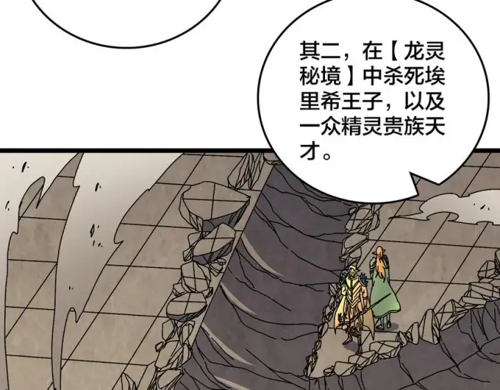 漫画《开局兼任黑龙boss，我无敌了》第74话 抹杀第63张图