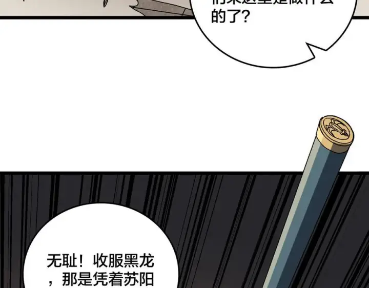 漫画《开局兼任黑龙boss，我无敌了》第74话 抹杀第66张图