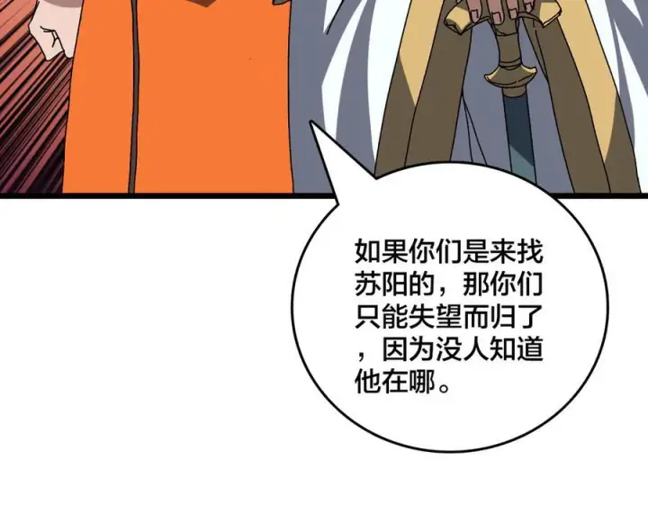 漫画《开局兼任黑龙boss，我无敌了》第74话 抹杀第75张图