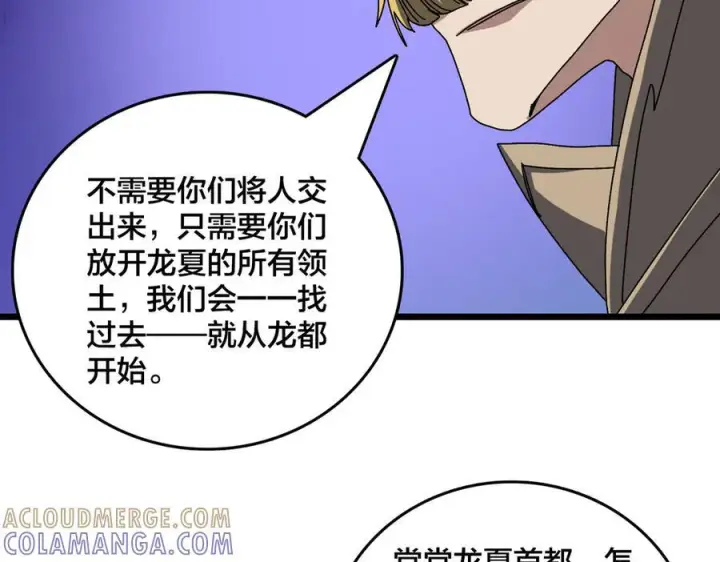 漫画《开局兼任黑龙boss，我无敌了》第74话 抹杀第77张图