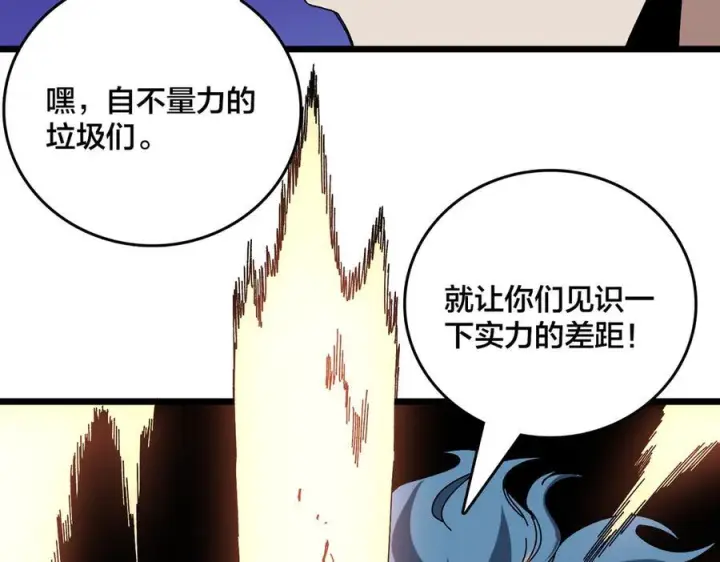 漫画《开局兼任黑龙boss，我无敌了》第74话 抹杀第8张图
