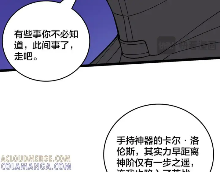 漫画《开局兼任黑龙boss，我无敌了》第75话 真的是你？第113张图