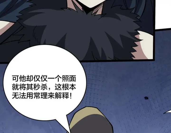 漫画《开局兼任黑龙boss，我无敌了》第75话 真的是你？第115张图