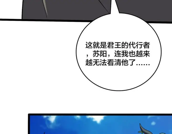 漫画《开局兼任黑龙boss，我无敌了》第75话 真的是你？第118张图