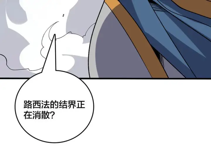 漫画《开局兼任黑龙boss，我无敌了》第75话 真的是你？第7张图