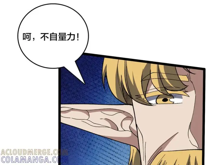 漫画《开局兼任黑龙boss，我无敌了》第75话 真的是你？第73张图