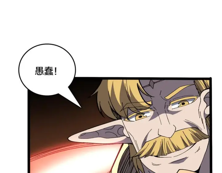 漫画《开局兼任黑龙boss，我无敌了》第75话 真的是你？第90张图