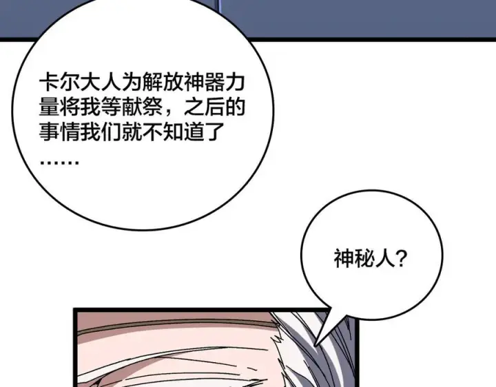 漫画《开局兼任黑龙boss，我无敌了》第76话 圣树神谕第14张图