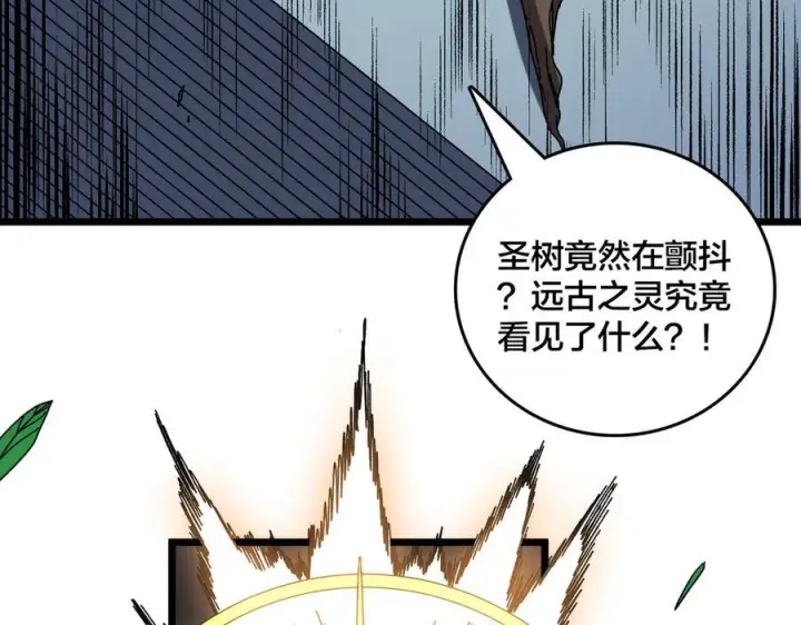 漫画《开局兼任黑龙boss，我无敌了》第76话 圣树神谕第36张图