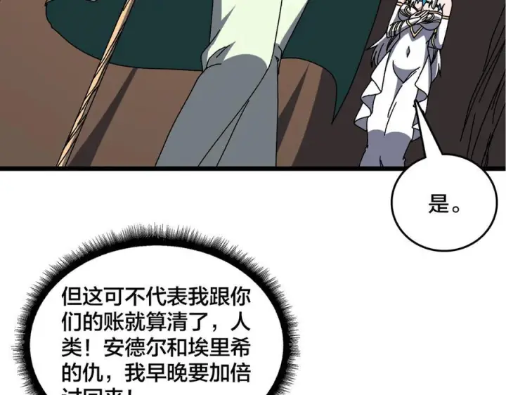 漫画《开局兼任黑龙boss，我无敌了》第76话 圣树神谕第54张图