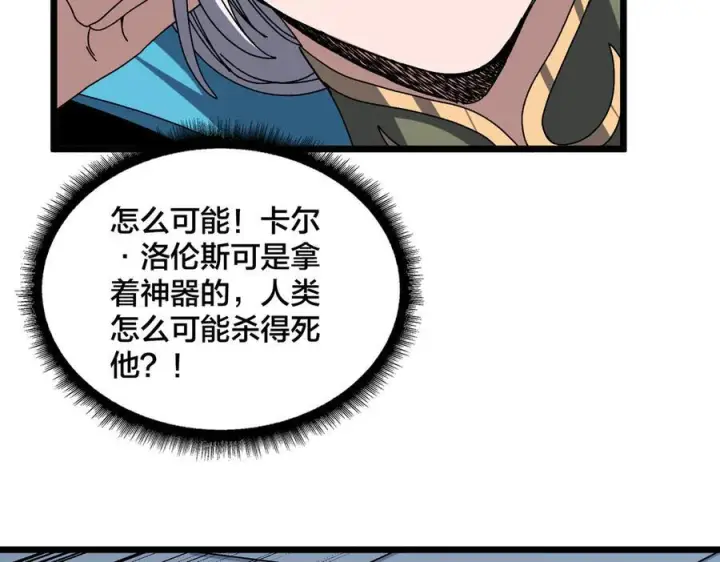 漫画《开局兼任黑龙boss，我无敌了》第76话 圣树神谕第6张图