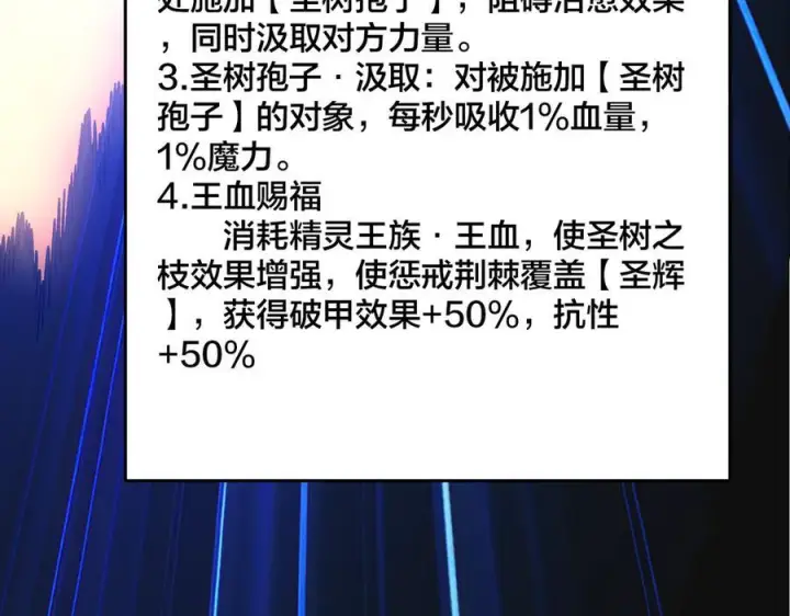 漫画《开局兼任黑龙boss，我无敌了》第76话 圣树神谕第60张图