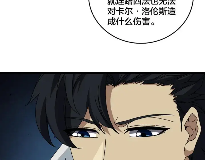 漫画《开局兼任黑龙boss，我无敌了》第76话 圣树神谕第66张图