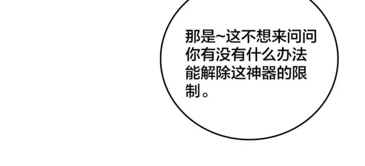 漫画《开局兼任黑龙boss，我无敌了》第76话 圣树神谕第79张图