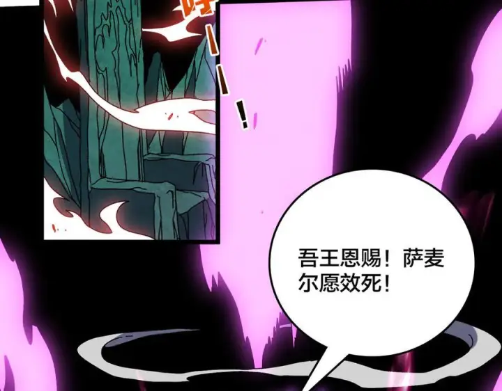 漫画《开局兼任黑龙boss，我无敌了》第77话 暴怒！复活！第123张图