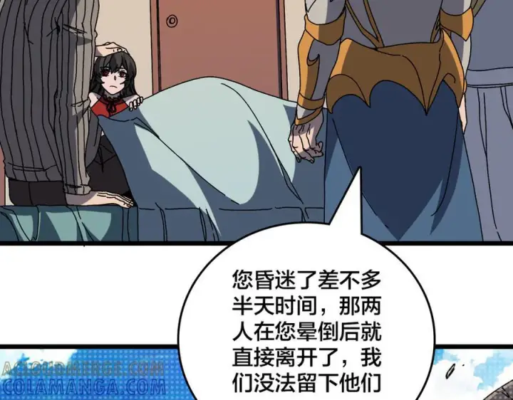 漫画《开局兼任黑龙boss，我无敌了》第77话 暴怒！复活！第33张图