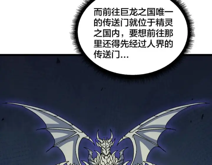 漫画《开局兼任黑龙boss，我无敌了》第77话 暴怒！复活！第86张图