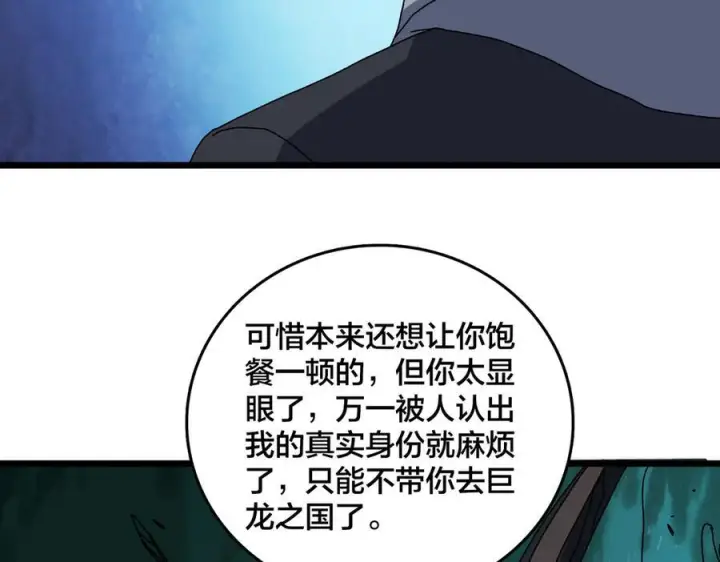 漫画《开局兼任黑龙boss，我无敌了》第77话 暴怒！复活！第95张图