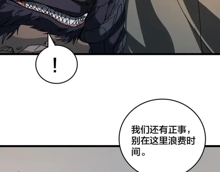 漫画《开局兼任黑龙boss，我无敌了》第78话 暴怒王供第112张图
