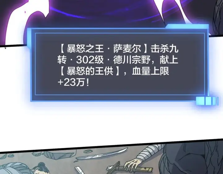 漫画《开局兼任黑龙boss，我无敌了》第78话 暴怒王供第118张图