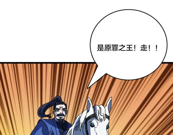 漫画《开局兼任黑龙boss，我无敌了》第78话 暴怒王供第40张图