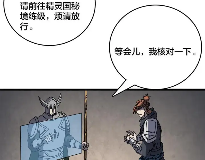 漫画《开局兼任黑龙boss，我无敌了》第78话 暴怒王供第6张图