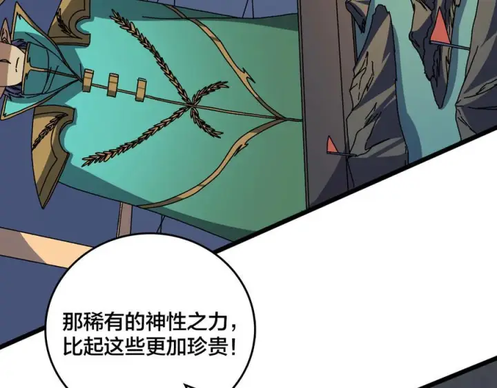 漫画《开局兼任黑龙boss，我无敌了》第79话 暴怒焚城第10张图