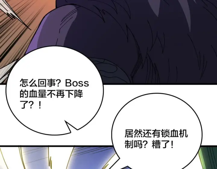 漫画《开局兼任黑龙boss，我无敌了》第79话 暴怒焚城第108张图