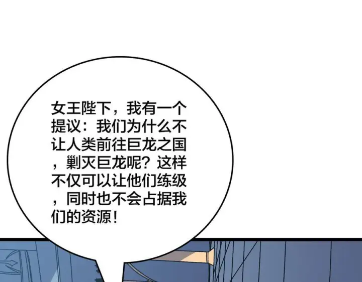 漫画《开局兼任黑龙boss，我无敌了》第79话 暴怒焚城第6张图
