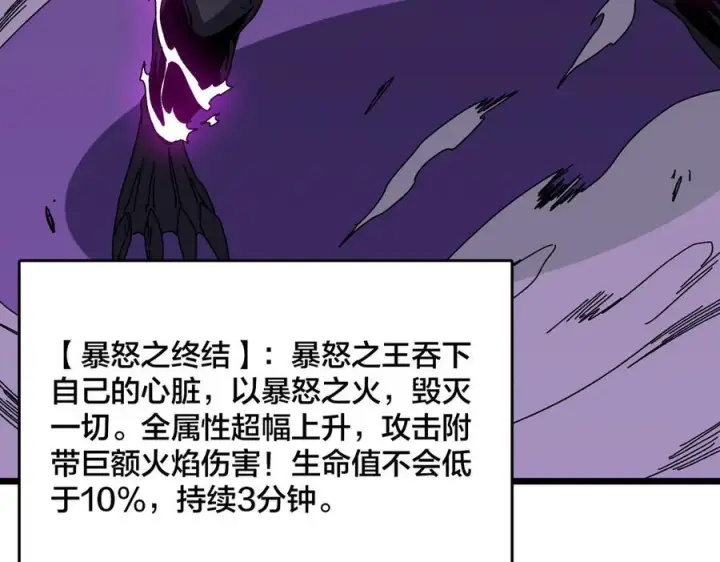 漫画《开局兼任黑龙boss，我无敌了》第79话 暴怒焚城第92张图