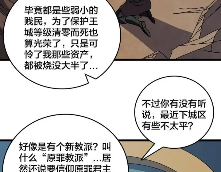 漫画《开局兼任黑龙boss，我无敌了》第80话 原罪教派第10张图