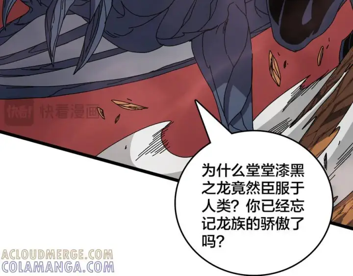 漫画《开局兼任黑龙boss，我无敌了》第80话 原罪教派第109张图