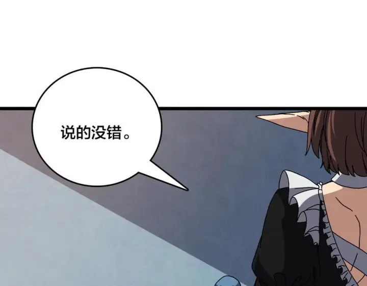 漫画《开局兼任黑龙boss，我无敌了》第80话 原罪教派第19张图